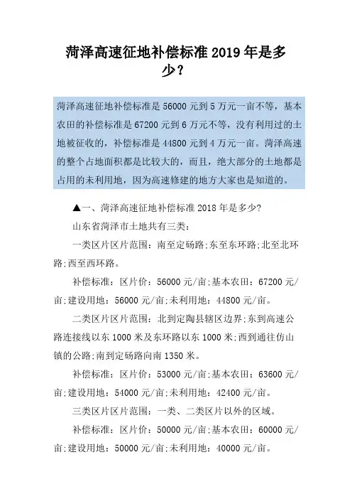 菏泽高速征地补偿标准2019年是多少？