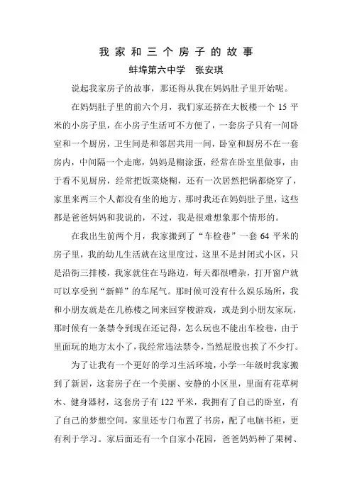 我家和三个房子的故事