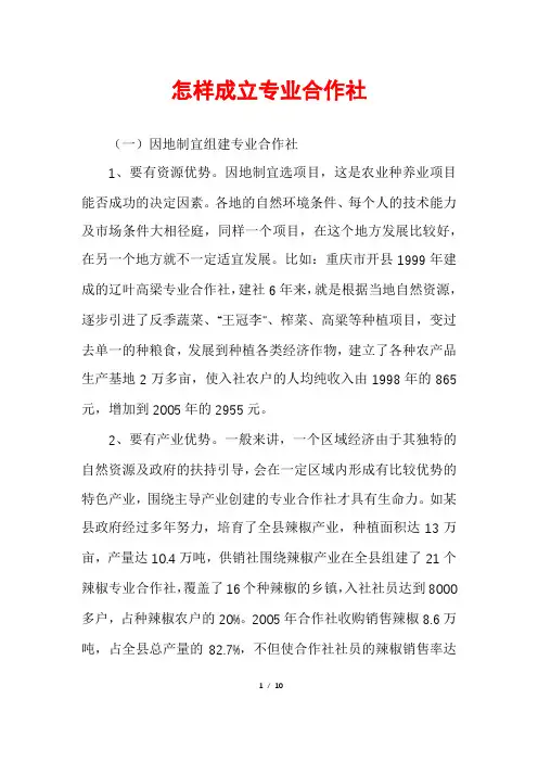 怎样成立专业合作社