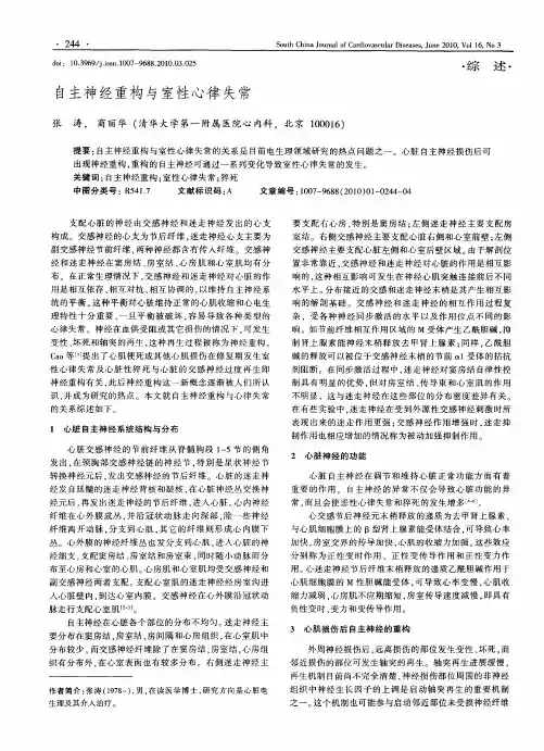自主神经重构与室性心律失常