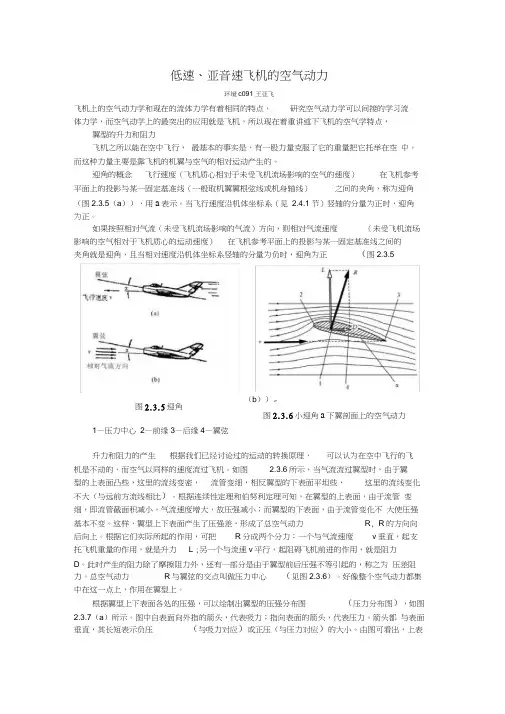 飞机的空气动力学