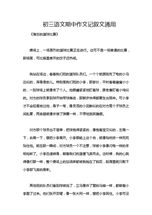 初三语文期中作文记叙文通用