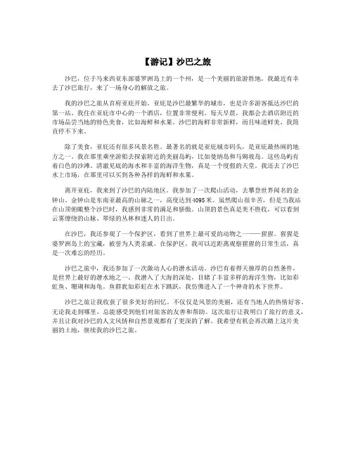 【游记】沙巴之旅