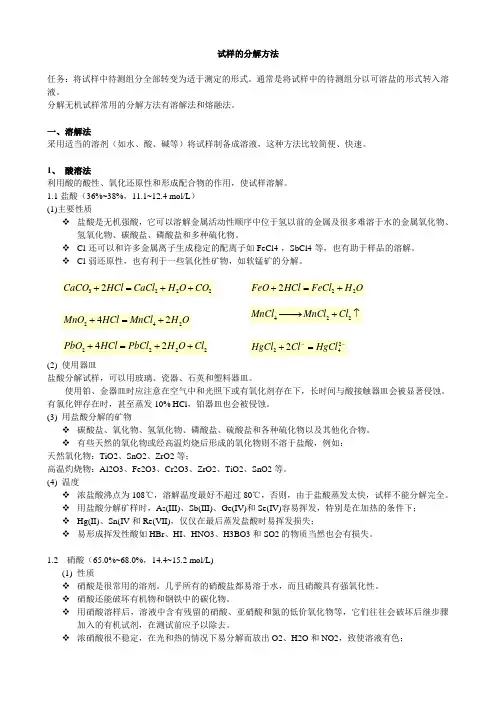 样品的分解
