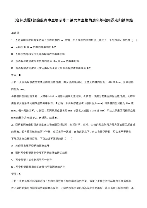 部编版高中生物必修二第六章生物的进化基础知识点归纳总结