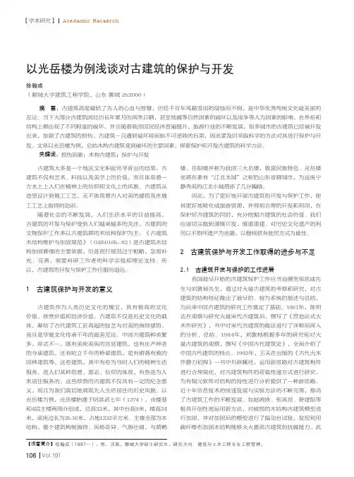以光岳楼为例浅谈对古建筑的保护与开发