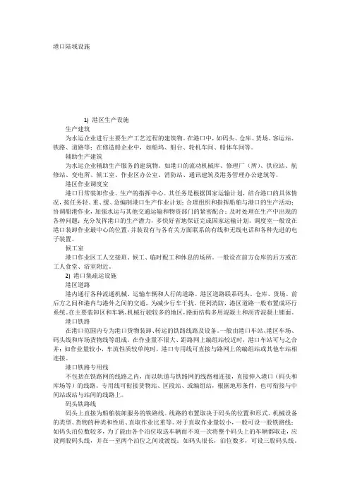 港口陆域设施