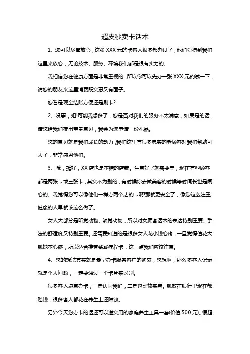 超皮秒卖卡话术