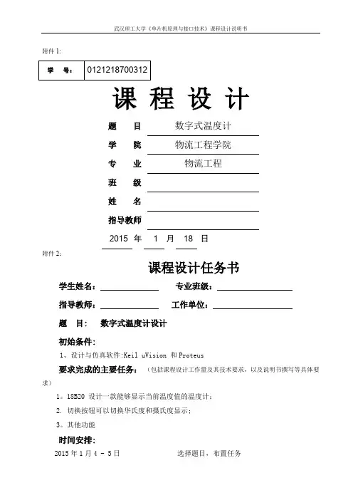 单片机数字式温度计设计说明书(附带源程序)