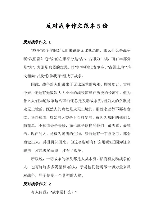 反对战争作文范本5份