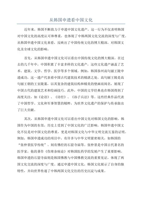 从韩国申遗看中国文化