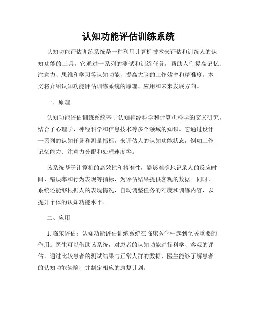认知功能评估训练系统