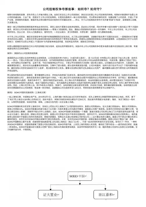 公司控制权争夺那些事：如何夺？如何守？