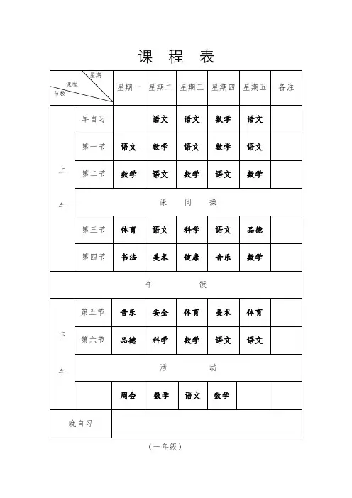 2017年秋课程表