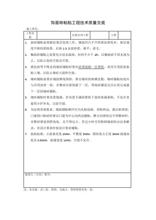 饰面砖粘贴工程技术质量交底