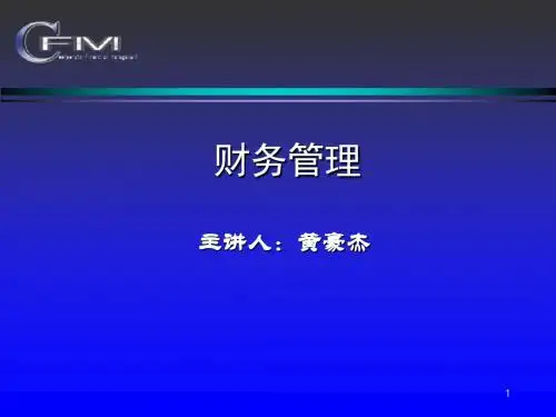 第三章 风险价值1