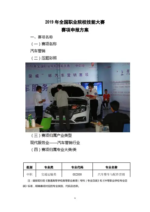 2019年全国职业院校技能大赛汽车营销赛项申报方案 (9)