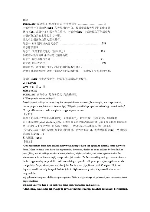 TOEFLiBT 高分作文 思路+范文 完美重排版