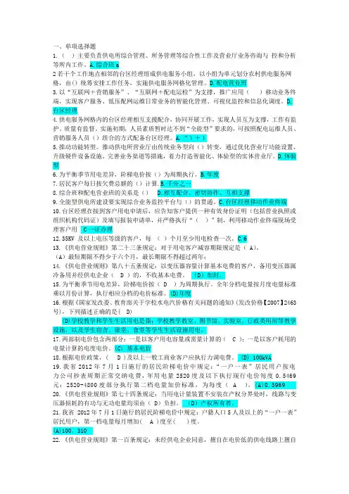 2018年供电所营销员题库单选(有答案)