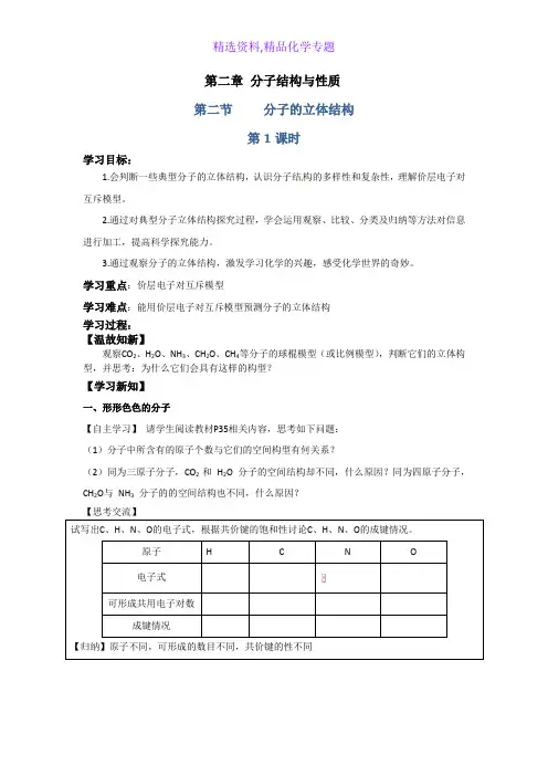 化学专题-人教版高中化学全套精品选修3导学案 第2章 第2节 分子的立体结构