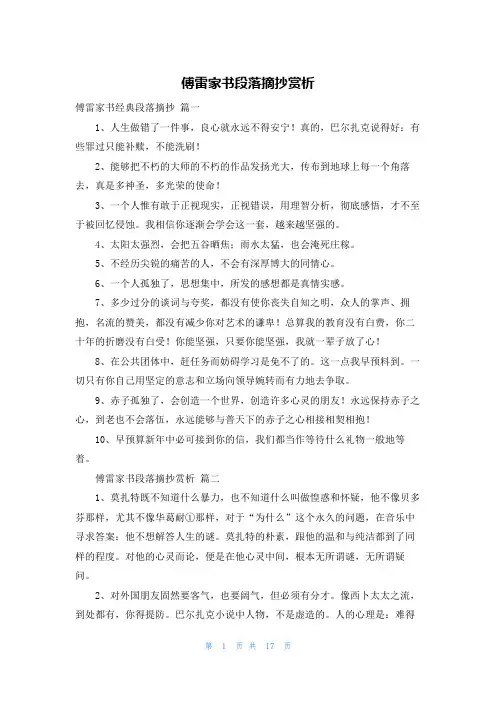 傅雷家书段落摘抄赏析