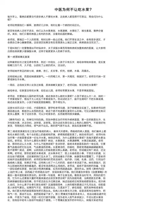 中医为何不让吃水果？
