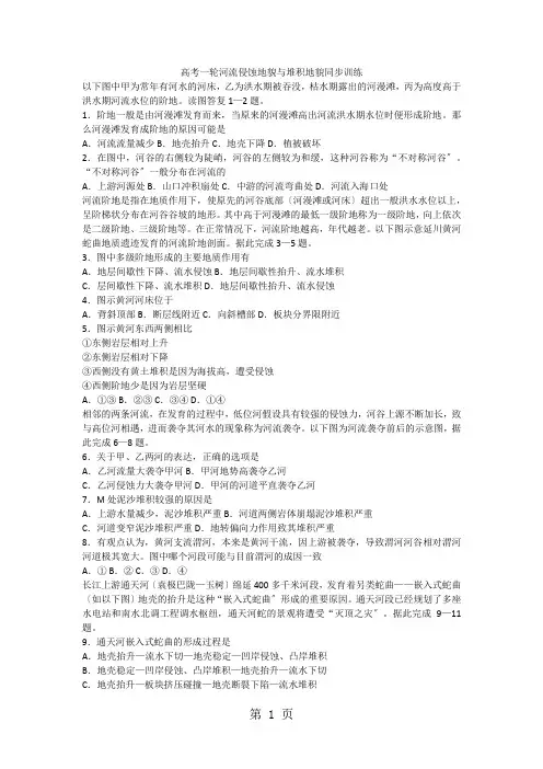 高考一轮河流侵蚀地貌与堆积地貌同步训练