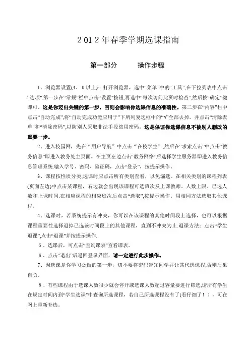 春季学期选课说明.doc