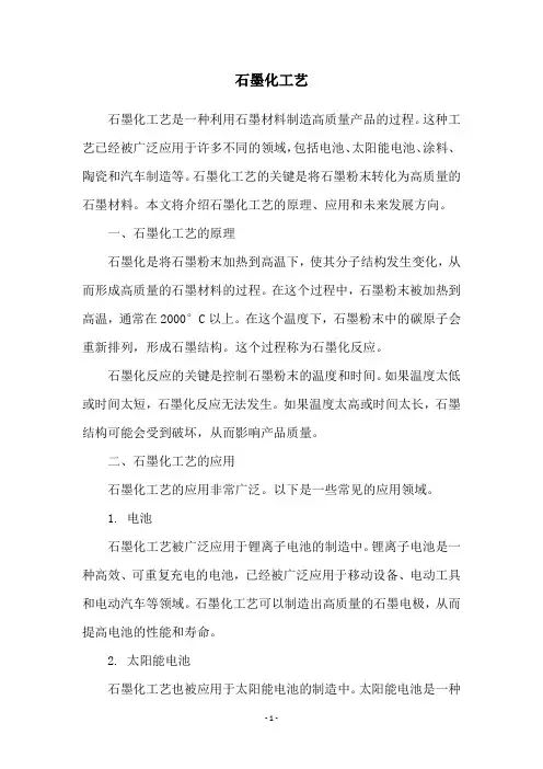 石墨化工艺