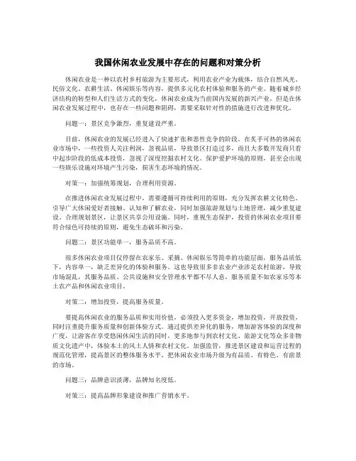 我国休闲农业发展中存在的问题和对策分析