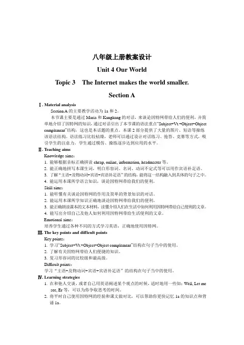 2737.仁爱初中英语八上精品教案设计 Unit 4 Topic 3Section A