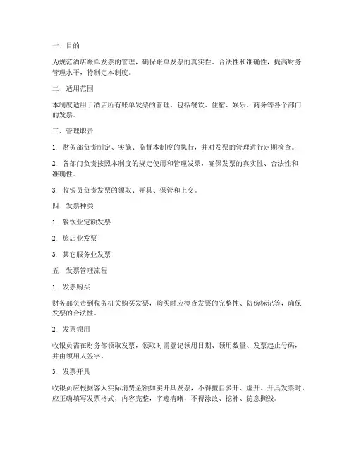 酒店账单发票管理制度