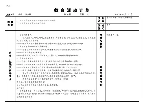 幼儿园教案-中班下学期幸福的种子(第16-19周)