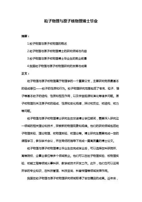 粒子物理与原子核物理博士毕业