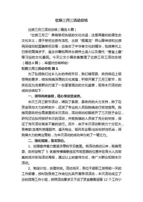 壮族三月三活动总结（精选6篇）