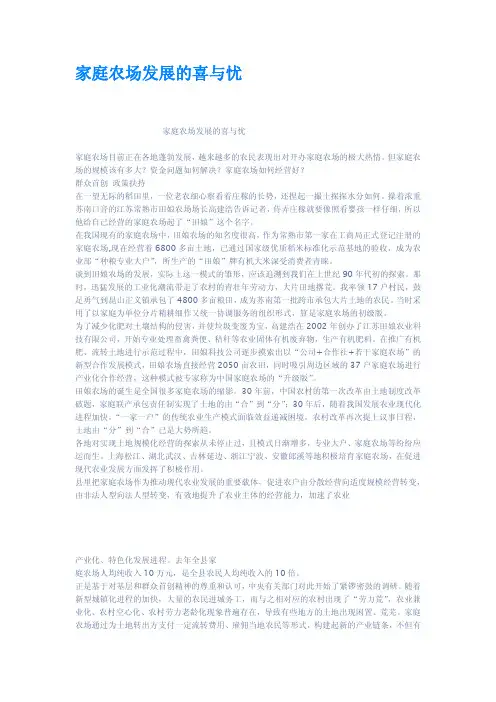 家庭农场发展的喜与忧