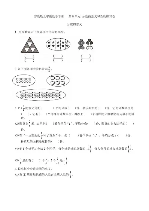 苏教版五年级数学下册  第四单元 分数的意义练习卷