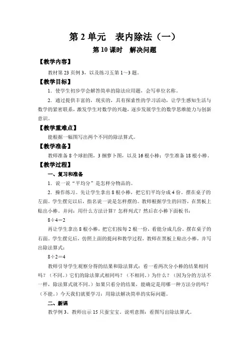 人教版二年级数学下册 第10课时  解决问题教案设计