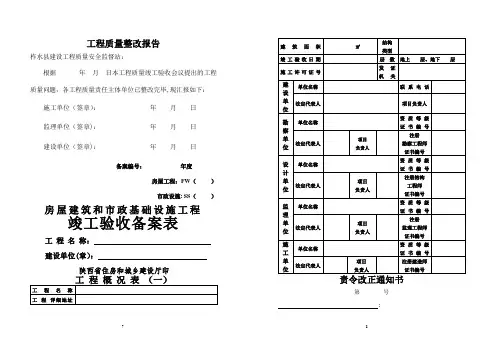 房屋建筑和市政基础设施工程竣工验收备案表