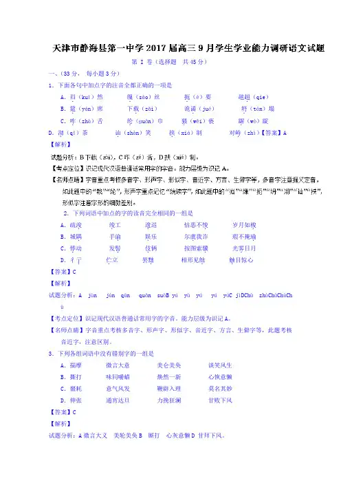 天津市静海县第一中学2018届高三9月学生学业能力调研