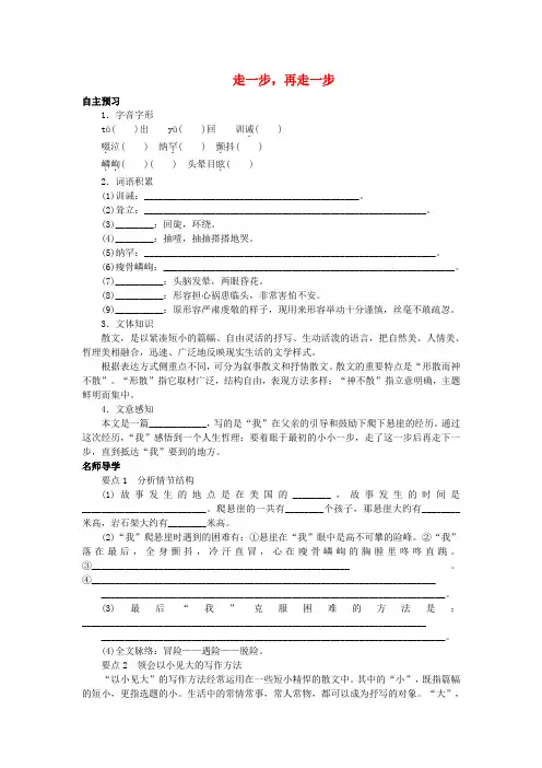 七年级语文上册 第四单元 17 走一步 再走一步练习题 (新版)新人教版