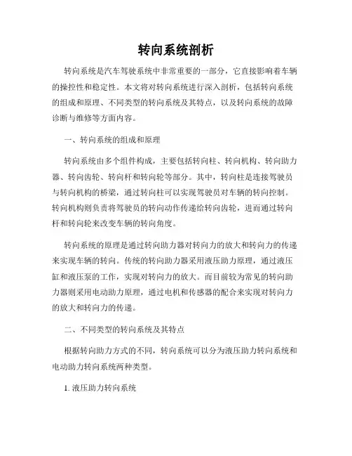转向系统剖析