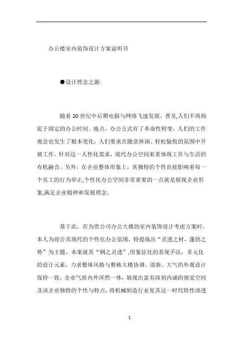 办公楼室内装饰设计方案说明书