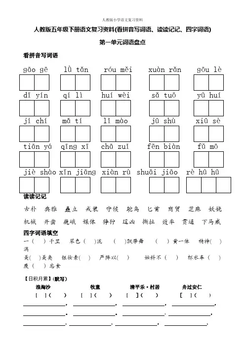 人教版五年级下册语文词语盘点看拼音写词语