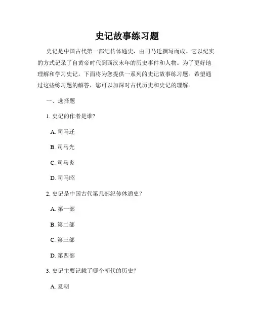 史记故事练习题