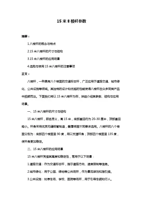 15米8棱杆参数