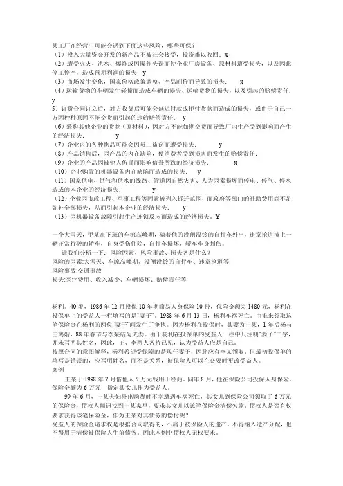 保险学案例解读