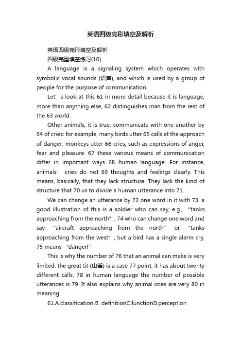 英语四级完形填空及解析