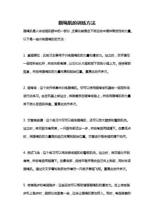 腘绳肌的训练方法