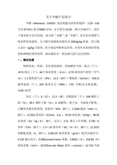 甲醇简介